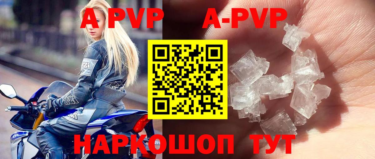 APVP Crystall Ртищево