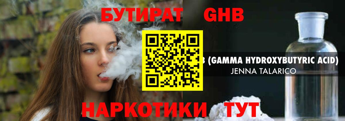 Бутират оксибутират  БУТИРАТ  Ртищево  Вход с VPN 