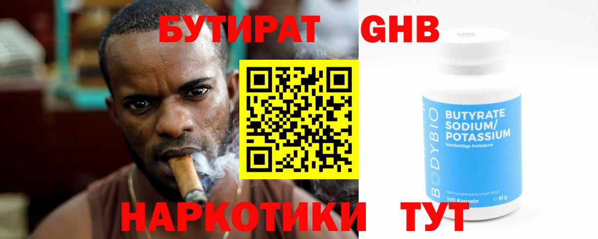 БУТИРАТ Butirat Ртищево