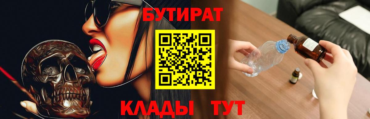 Бутират бутандиол  Ртищево 