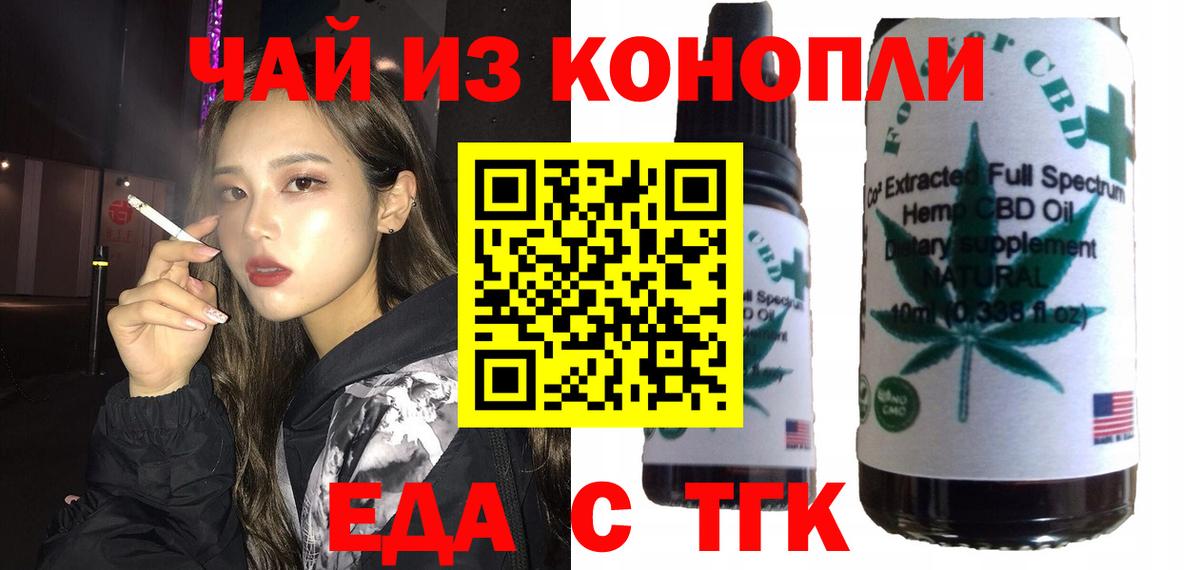 Ртищево  Cannafood конопля  Вход с VPN 