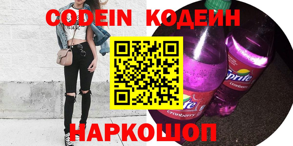 Codein Purple Drank Ртищево