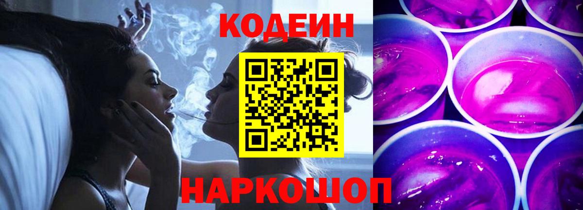 Кодеин Purple Drank  Ртищево  Codein напиток Lean (лин) 