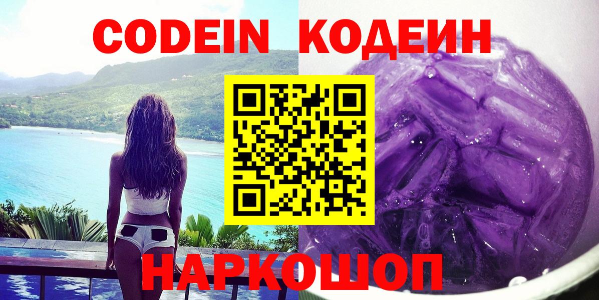 Ртищево  Кодеиновый сироп Lean напиток Lean (лин)  Вход с VPN  Кодеиновый сироп Lean напиток Lean (лин) 