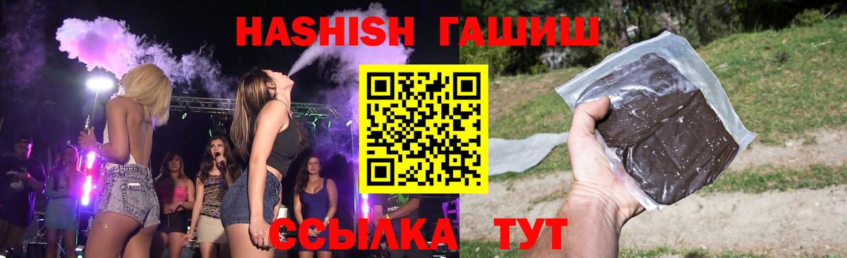 Гашиш хэш  Гашиш  Ртищево  ГАШ VHQ 