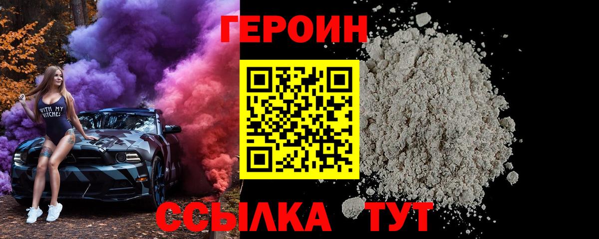 ГЕРОИН Heroin  Вход с VPN  Героин  Ртищево 