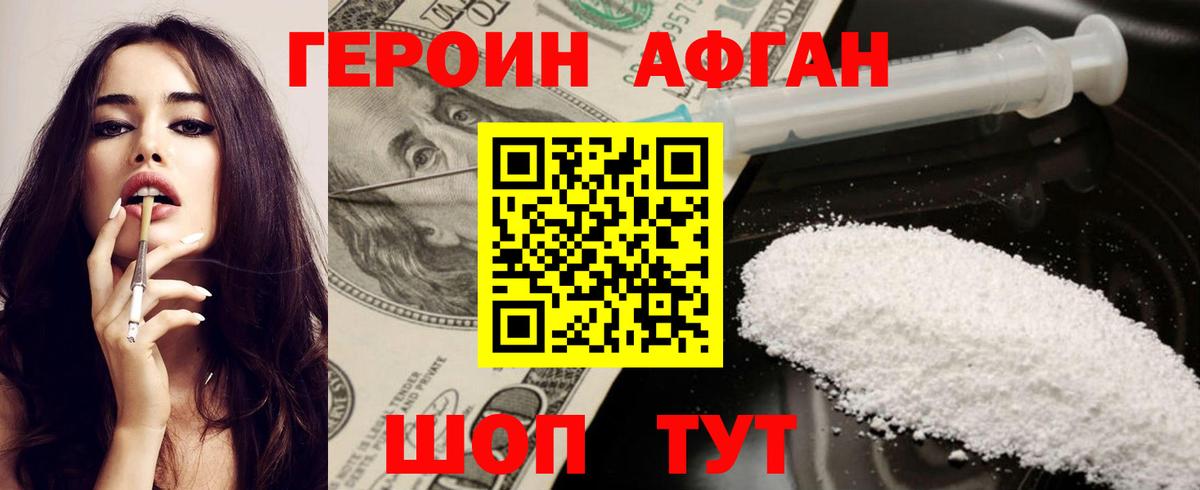 Героин VHQ Ртищево