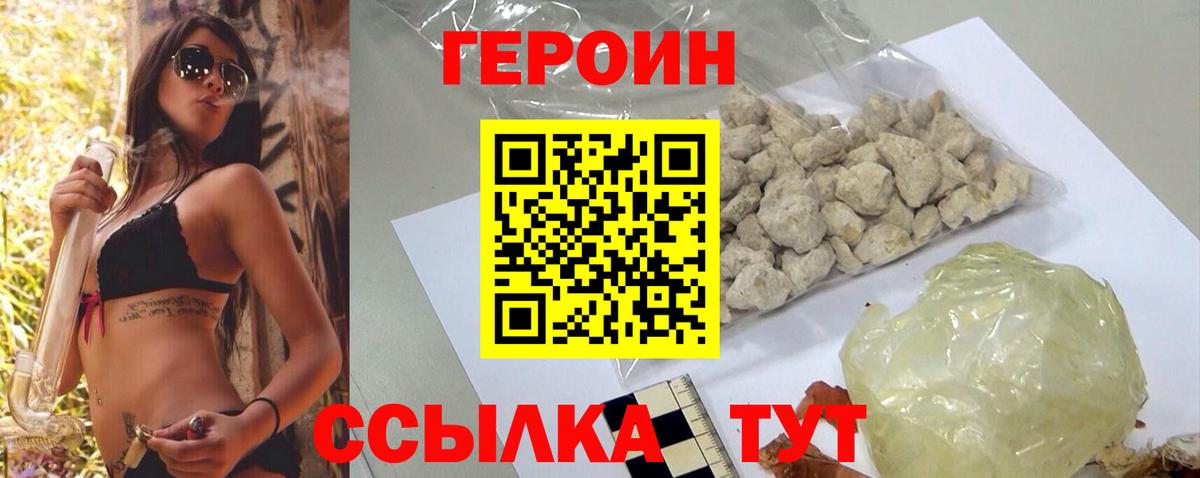 Героин афганец Ртищево