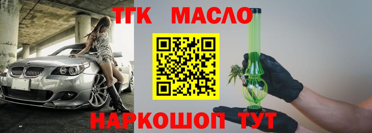 ТГК вейп с тгк  ТГК гашишное масло  Вход с VPN  ОМГ ОМГ онион  Ртищево  где купить  